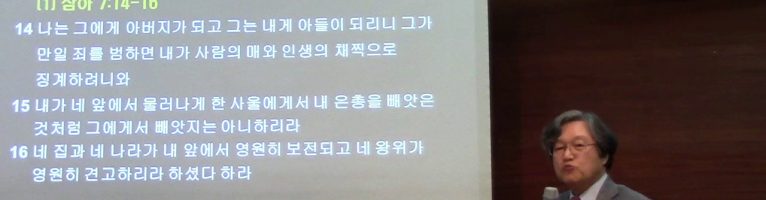 예수님의 족보(1) – 강 호 목사