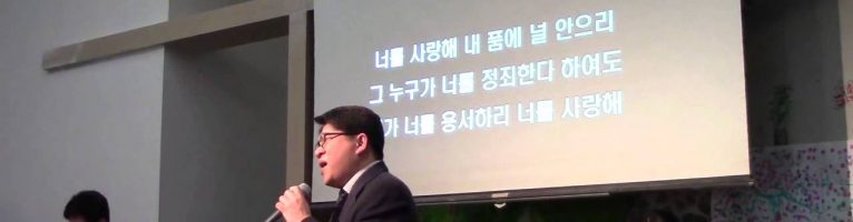 2014-04-13 너를 사랑해 (유익희 목사 찬양)