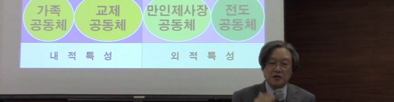 신약시대 목장교회(4) 강 호목사