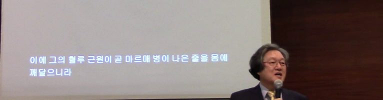 네 믿음이 너를 구원하였느니라(막5:21-34) -강 호 목사-