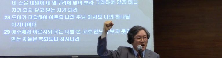 보지 않고 믿는 믿음 – 강 호 목사 –